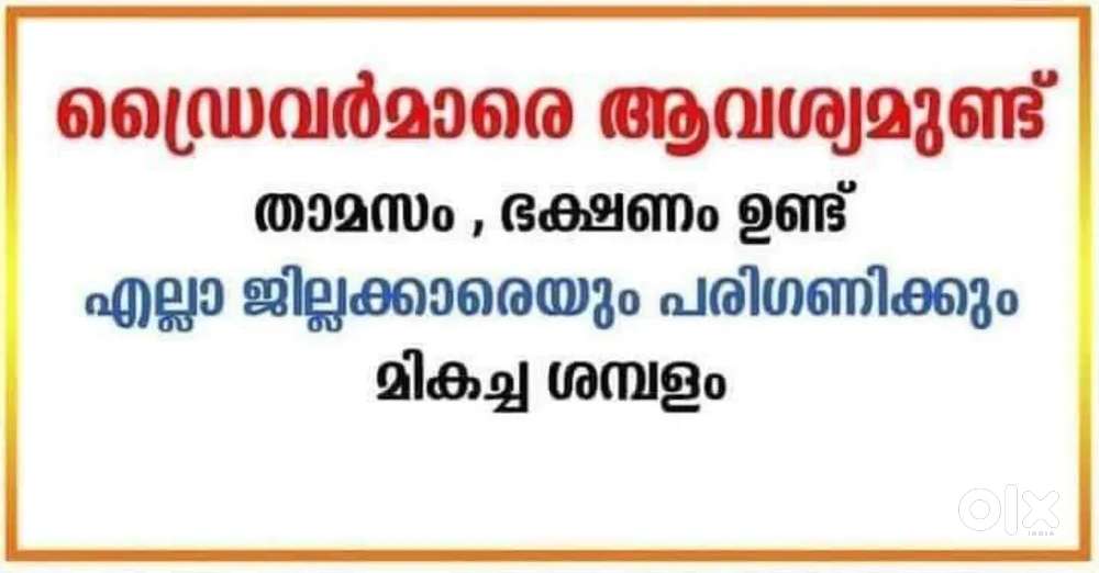 House driver vacancy available