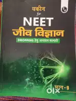 Yakeen neet book Hindi medium