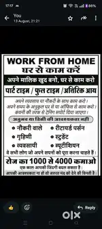 घर से ही अपने सपनों को साकार करने का सुनहरा अवसर