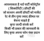 अपनी किसी भी प्रॉपर्टी को तीन गुणा क़ीमत पर सेल करे