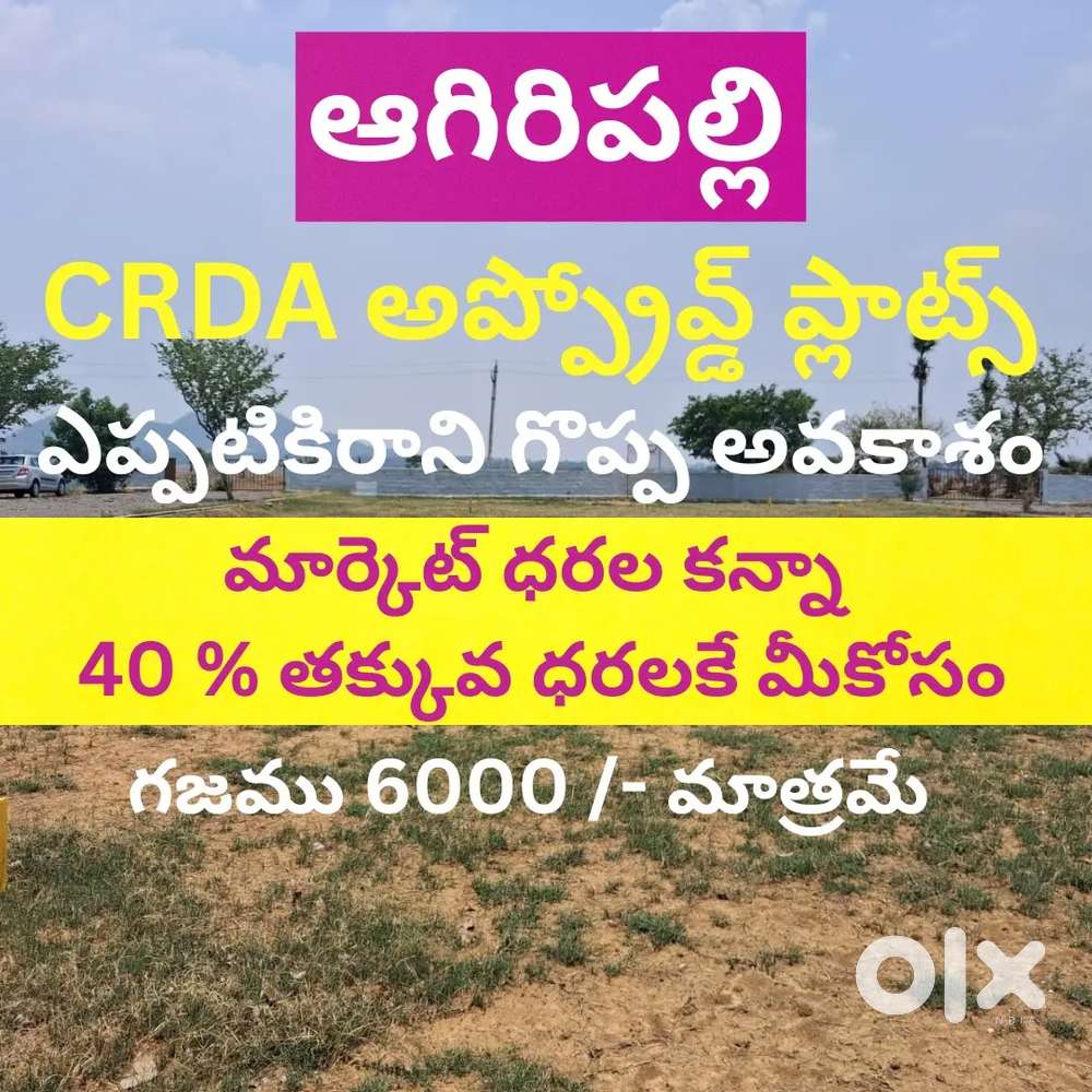 Agiripalli CRDA approved low cost plots for sale