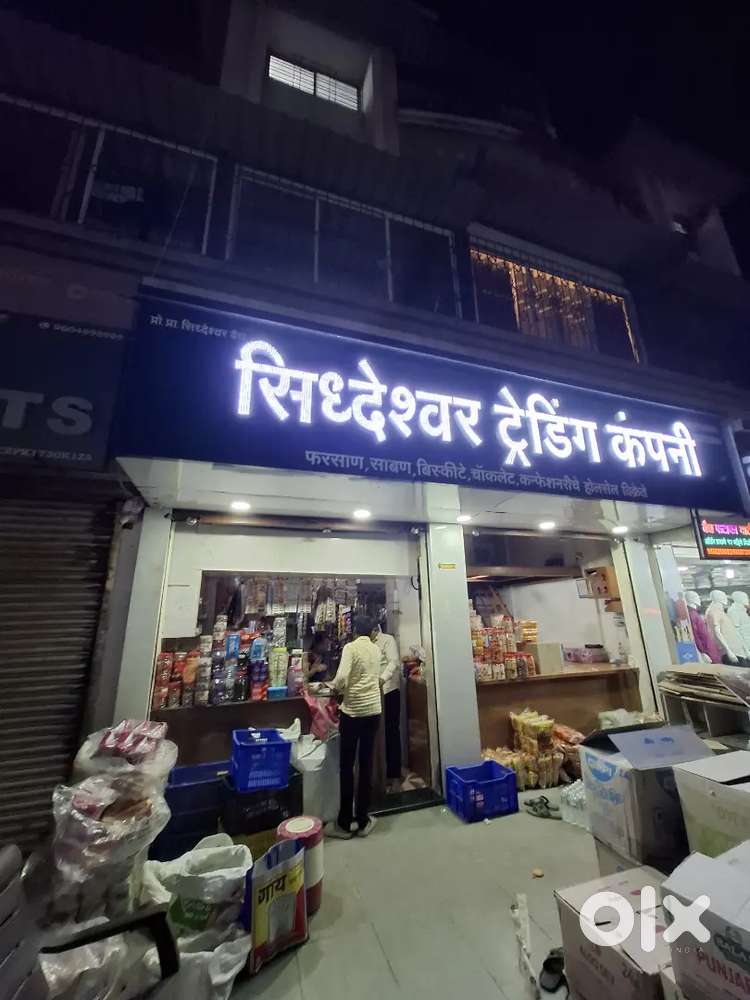 Grocery store (किराणामाल होलसेल)