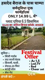 Champa seher ke najdik farm House