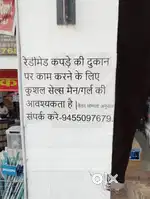 Readymade garments shop pr baithna hai