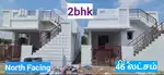 46 லட்சத்தில் அழகிய 2bhk வீடு விற்பனைக்கு!!!