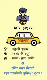 पर्सनल कार ड्राइवर