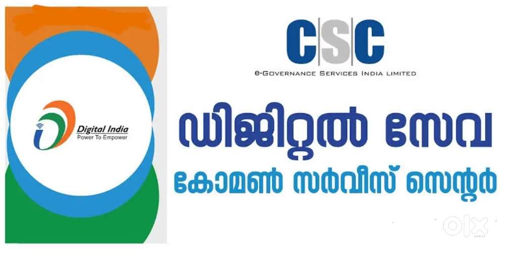 ജനസേവകേന്ദ്രം ഓപ്പറേറ്റർ ഒഴിവ്