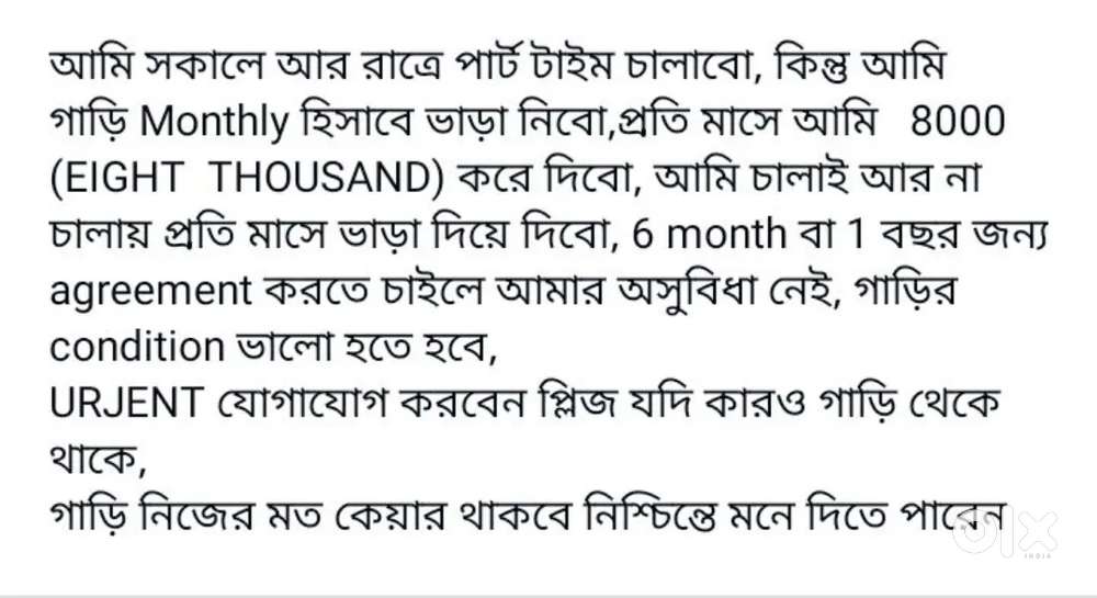 যদি কেউ Electric auto ভাড়া দিতে চান Monthly, যোগাযোগ করেন urgently