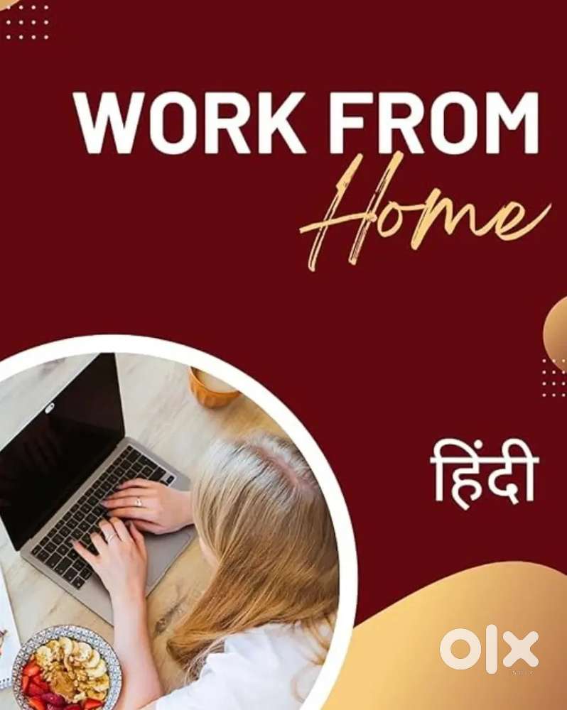 घर से काम करना,इंटरनेट की मदद से ऑफिस जाए काम कर सकते हैं।