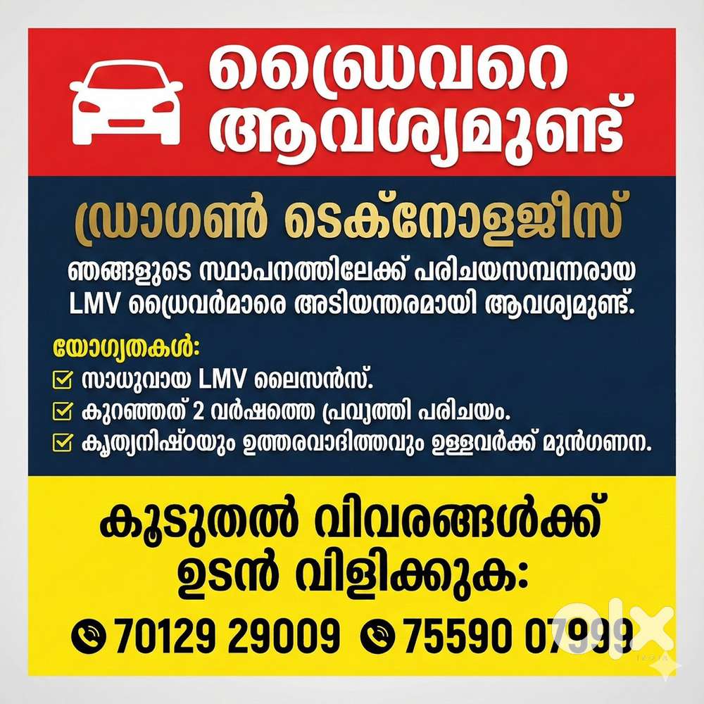 അടിയന്തരമായി ഡ്രൈവറെ ആവശ്യമുണ്ട് - Dragon Technologies