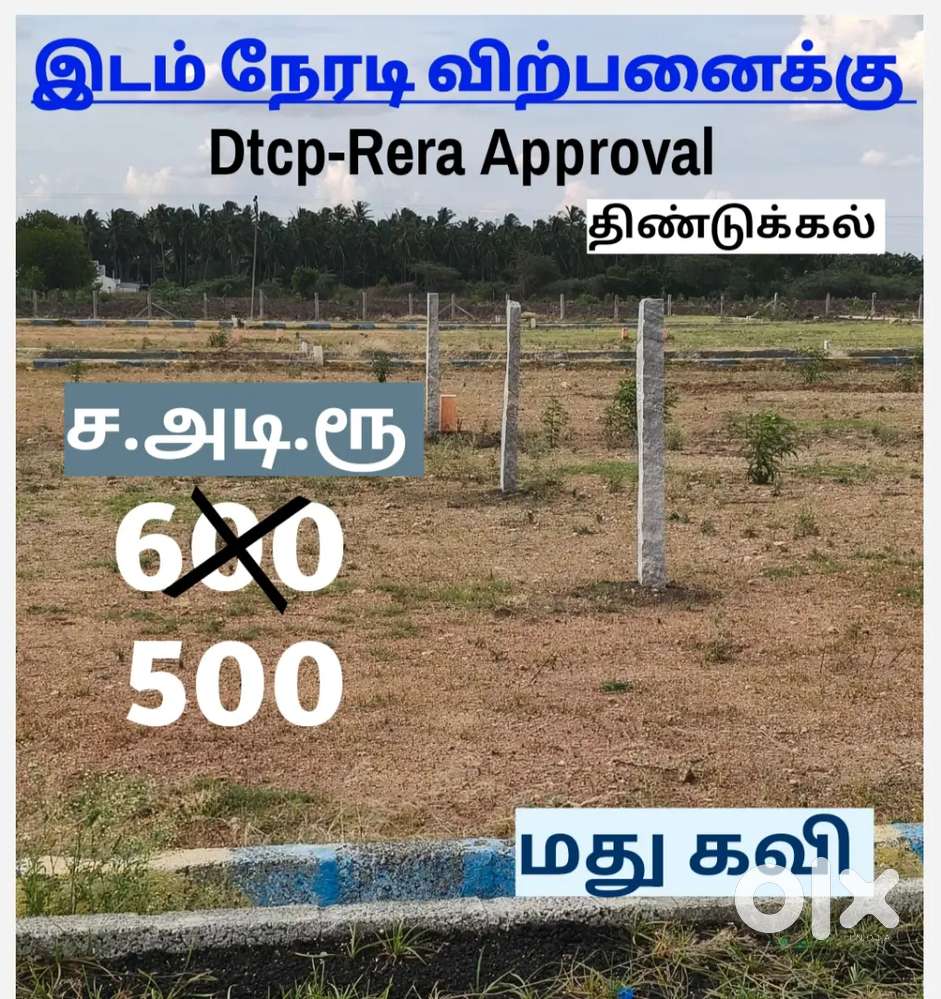 மாத தவணையில் மனை விற்பனைக்கு