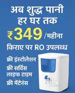 Ro on monthly Rent 349 Rs. Only in Modipuram