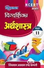 Economics Shivlal ki digdarshika class 11th NCERT pattern Hindi medium