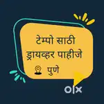 ६१० टेम्पो साठी ड्रायवर पाहीजे