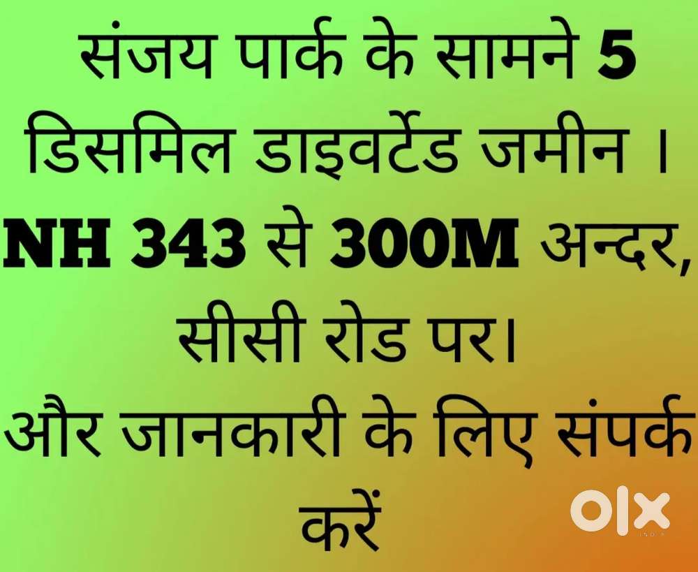 General जमीन सीसी रोड पर घर बनाने के अनुसार।