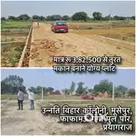 प्रयागराज, फाफामऊ गंगा पुल पार, उन्नति विहार कॉलोनी