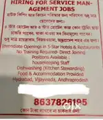বীণা টাকা তে বাইরে ৫star হোটেল এ চাকরি থাকা খাওয়া ফ্রি
