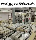 Old AC Buyyers – Best Rate ఇచ్చేస్తాము