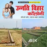 Prayagraj Plots सपनों का प्लॉट अब आपके करीब!