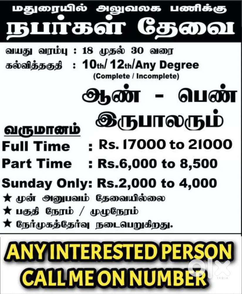 PERMANENT JOB OPPORTUNITY IN MADURAI