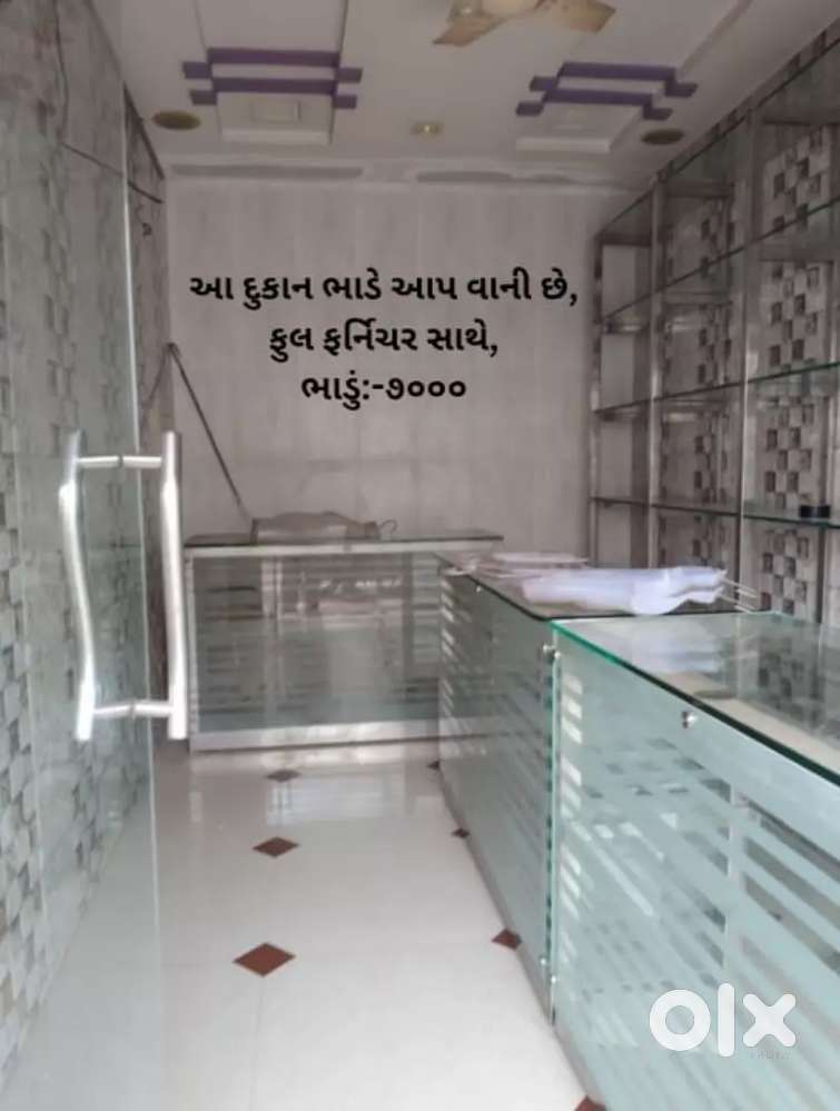 આ દુકાન ભાડે આપ વાની છે , ફુલ ફનિંચર
