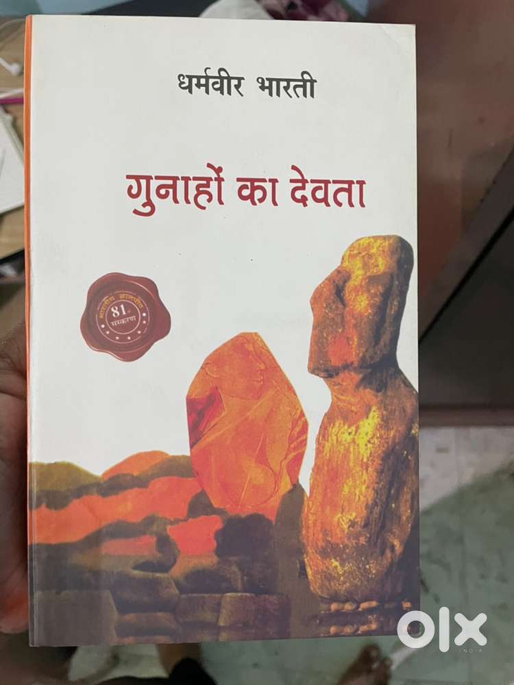 Gunaho ke devta