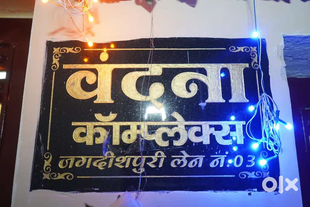 A newly built building opposite jubba  sahani park mithanpura