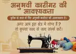 Karigar ki zaroorat  Tailor for Boutique in Noida