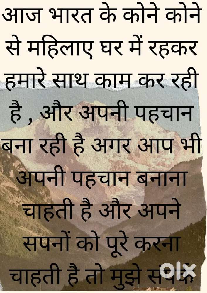 घर से काम करके पैसे कमाए सिर्फ / महिलाओं के लिए