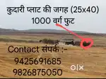 Sagar jhansi road kudari plot 1000sqft (25x40)