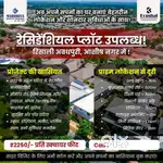 रिसाली आशीष नगर अवधपुरी में शानदार रेसिडेंशियल डायवर्टेड प्लॉट चारों त