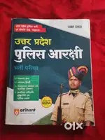 उत्तर प्रदेश पुलिस आरक्षी
