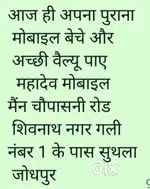 पुराने मोबाइल खरीदे जाते हैं सभी कंपनियों के बंद हो या चालू