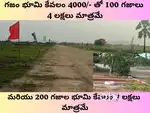 100 SQYDS FOR 4 LAKHS ONLY