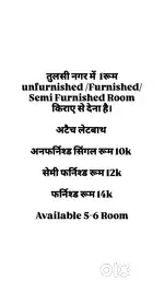 Furnished /Semifurnished And Unfurnished Room Rent