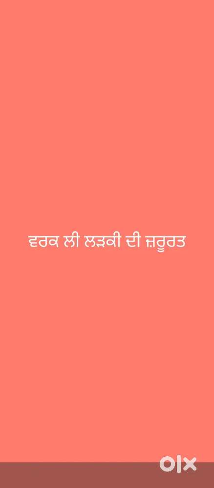 ਆਫਿਸ ਕੰਮ ਲੀ ਲੜਕੀ ਦੀ ਜ਼ਰੂਰਤ