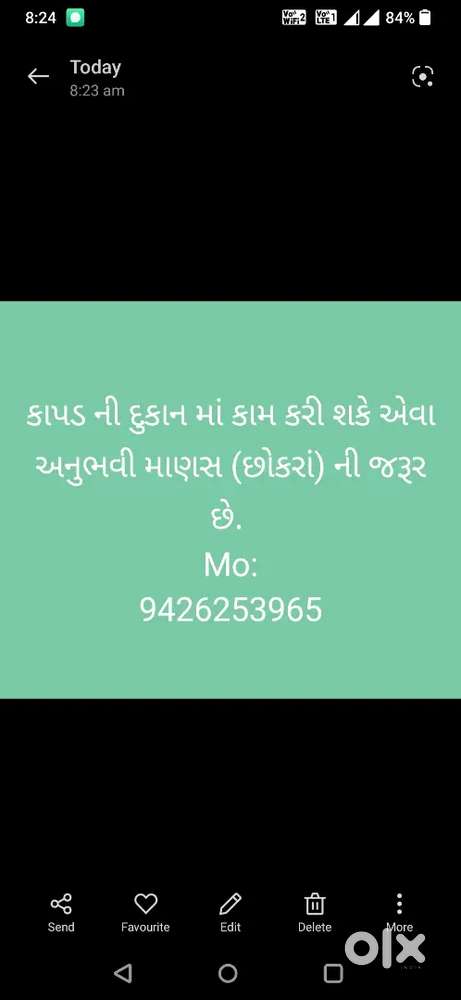 ખત્રી ની દૂકાન માટે છોકરા ઓ જોઈયે છે