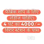 फैब्रिक शॉप के लिए
 लेडीज चाहिए।
4 घंटे का 4000/–
विरार स्टेशन के पास