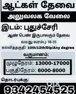 Job wanted