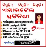 Airtel Rural Promoter