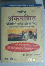 S.CHAND NAVEEN ANKGANIT (SCC & RAILWAY BOARD) (Hindi, Paperback, DR. R