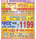 Shri Kanha Parisar