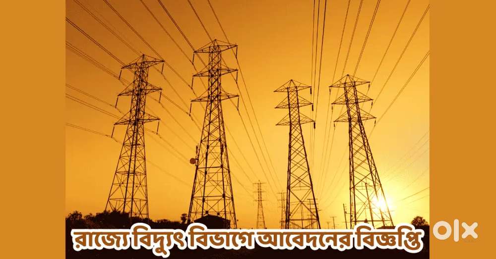 PARMANENT JOB VACANCY IN WBSEDCL JOB MALE AND FEMALE BOTH CONTACT NOW