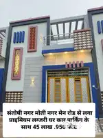 संतोषी नगर मोती नगर 3 बीएचके का नया घर