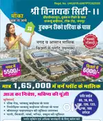 आसान किस्तों में प्लॉट , 50% लोन सुविधा