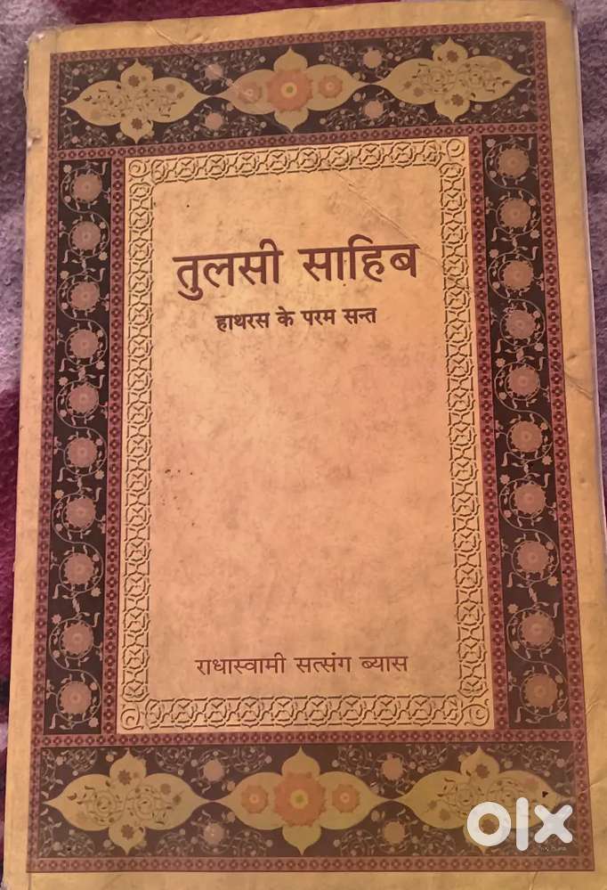 Tulsi sahib