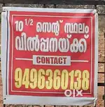 ഒറ്റപ്പാലം പാലാട്ട് റോഡിൽ   സ്ഥലം വിൽപ്പനയ്ക്ക്