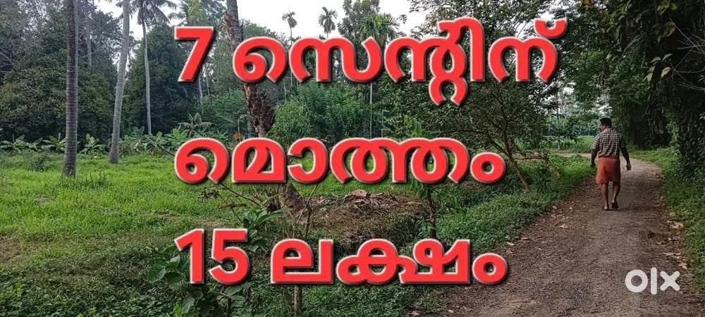 7 cent Total 15 Lakhs@ UC College, aluva