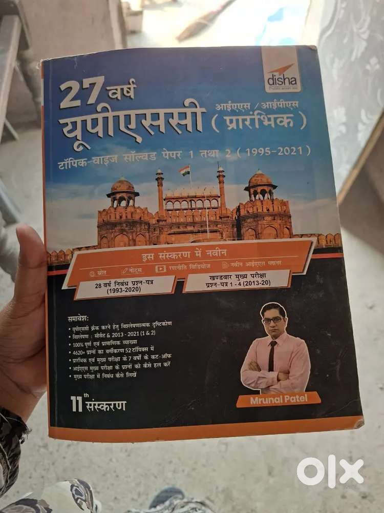 disha

 आईएएस / आईपीएस यूपीएससी (प्रारंभिक)

टॉपिक-वाइज सॉल्वड पेपर