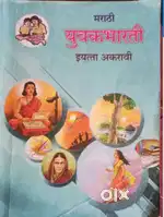 11th Marathi Textbook ( SSC board)